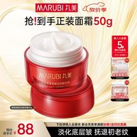 丸美 大红瓶 青春紧颜淡纹精华霜 50g