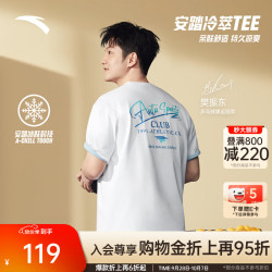 安踏 樊振东同款丨冰丝短袖t恤男夏季新款透气休闲圆领上衣152628107 雪花白 -1 L (男175)