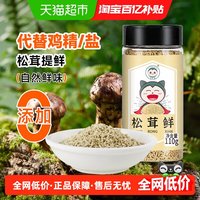 宅家食光：卡比兽 松茸鲜调味料110g