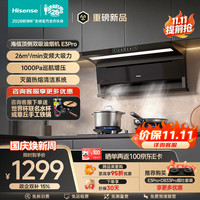 海信 CXW-200-E3Pro 顶侧双吸变频26m³/min 1000Pa 吸油烟机