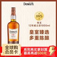 宅家食光：帝王 二次陈酿 调配型苏格兰威士忌  调和型威士忌 帝王12年1000ml 6-15年 瓶装 40%vol 1L