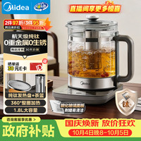 宅家食光：美的 316L母婴不锈钢 养生壶  1.8L