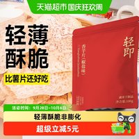 宅家食光：轻即 香芋片地瓜干原切芋干头片粗粮健康薄脆薯片休闲解馋零食品小吃