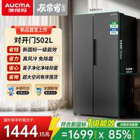 澳柯玛 灰常省502L对开门冰箱家用大容量新一级官方旗舰店