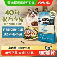 88VIP：ACANA 爱肯拿 海洋盛宴系列 无谷深海鱼全阶段猫咪干粮 5.4kg