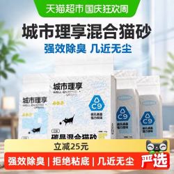 城市理享 2.5kg*4包混合豆腐猫砂除臭净化异味钻石型结团高效瞬吸