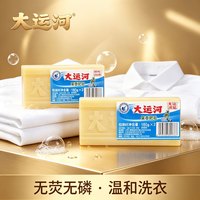 清洁收纳:大运河 肥皂果香洗衣皂植物皂基超强去污家用实惠装正品官方旗舰店