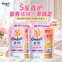 清洁收纳：金纺 衣物柔顺剂柔软亲肤 持久留香味防静电护理剂柔顺剂补充装瓶袋装 5星精油910g*2袋