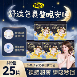 自由点 裤型卫生巾 超薄0.16cm贴合防漏M-L安睡裤安心裤夜用组合 安心裤25条