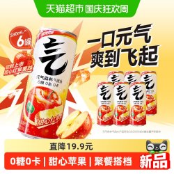元气森林 甜心红苹果味气泡水330ml*6罐