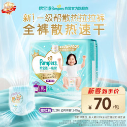 帮宝适 一级帮拉拉裤 XL28片