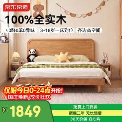京东京造 2026新咕咚全实木儿童床小户型卧室齐边款男女孩1.2米+床垫