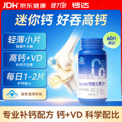 健力多 钙达Ca-mini钙维生素D片60片中老年成人钙片微米钙迷你片剂自营