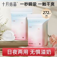 百亿补贴：十月结晶 防溢乳垫一次性溢乳奶垫超薄产后月子哺乳期防漏乳贴夏季