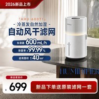 舒乐氏 2026新品无雾加湿器家用静音消毒除菌600T1