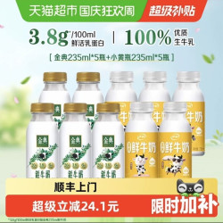 伊利 顺丰上门金典鲜牛奶235ml*5瓶+伊利鲜牛奶235ml*5瓶