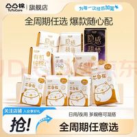 凸凸棉 卫生巾组合 日用/夜用/护垫等 任选