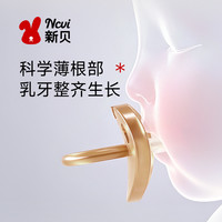 新贝 安抚奶嘴超软新生婴儿0到3月睡觉防胀气6个月1岁以上宝宝安睡