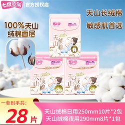 七度空间 天山绒棉敏感肌姨妈巾日用夜用周期装超薄姨妈巾
