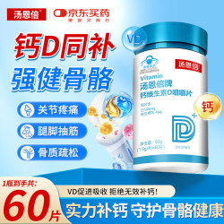 汤恩倍 钙片中老年人维生素d3补钙儿童人青少年成年男女士自营钙片60片