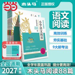 2027版木头马小学语文英语高效阅读理解训练88篇100篇一二三四五六年级一本练习真题名师特训专项练习阅读力测评阅读小卷上册下册