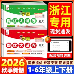 2026秋五星学霸提优大试卷小学一二三四五六年级上册下册语文数学英语人教北师版试卷测试卷全套教材期末冲刺100分5星
