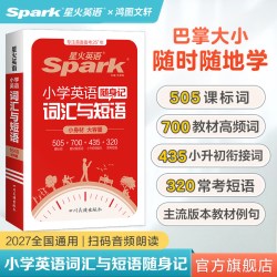 2027版星火英语听力训练100篇阅读训练100篇三四五六年级小学英语基础提升真题篇通用视频讲解听力训练外教朗读听力专项训练练习版