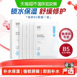绽妍 维生素原B5精润保湿面膜敏感肌舒缓修护补水强韧屏障