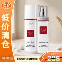 巴黎欧莱雅 欧莱雅复颜水乳套装燕窝酸视黄醇抗皱紧致65ml+50ml