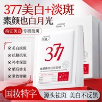 88VIP：ORGINESE 377美白祛斑面膜密集补水击退黑色素亮白无暇光感美白去暗沉