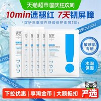 88VIP：绽妍 三重蛋白面膜2.0舒缓干痒敏肌补水保湿修护屏障精华贴面部