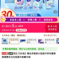 维达 30包纸巾5.53