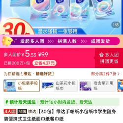 维达 30包纸巾5.53