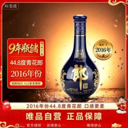 郎酒 绝版老酒 酱香酒