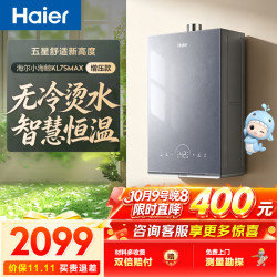 海尔 JSQ31-16KL7SMAXFU1 水伺服恒温 16L 燃气热水器
