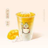 蜜雪冰城 杨枝甘露