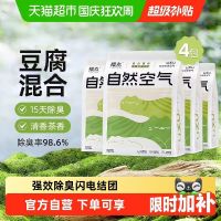 88VIP：福丸 云顶茶香膨润土豆腐混合猫砂2.5kg×4袋除臭砂低尘不易粘底