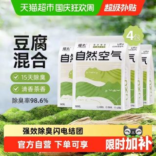 88VIP、今日必买：福丸 云顶茶香膨润土豆腐混合猫砂2.5kg×4袋除臭砂低尘不易粘底