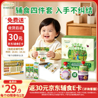 爷爷的农场 宝宝辅食婴幼儿米粉核桃油面条尝鲜4件套