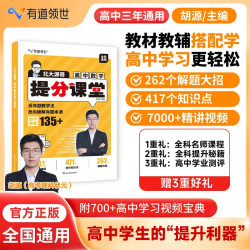 新高考数学有道领世北大源哥高中数学提分课堂高一至高三高中三年通用版本适合全国地区高中复习高中数学三年公式知识点大全数学高考备考冲刺必刷题教辅 提分课堂 赠送现高