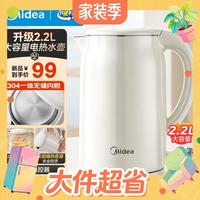 宅家食光、值友专享：美的 1800W烧水壶 2.2L 304不锈钢电水壶