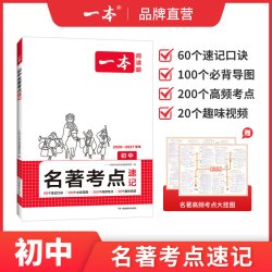 一本2027一本初中语文阅读七八九年级语文阅读训练五合一初中语文阅读答题方法100问答题技巧答题方法语文现代文阅读文言文古诗文阅读名著导读训练思维语文阅读工具书中学教辅书 7-9年级考点速记