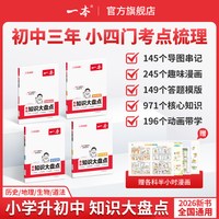 移动端：《一本·初中知识大盘点》（年级，科目任选）