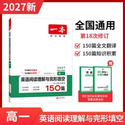 一本高中语文阅读答题100问高中语文答题模板一本语文阅读答题技巧100问一本官方旗舰店正品高中语文阅读答题方法100问高中教辅书
