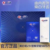 88VIP：佳洁士 牙齿美白闪耀礼盒 美白牙贴*14对+美白笔*1支