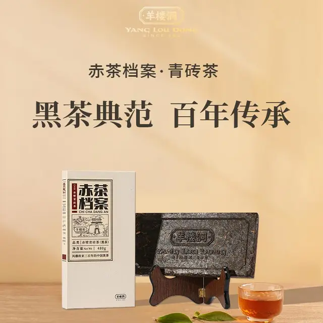 羊楼洞 青砖茶 黑茶