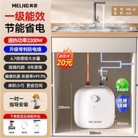 美菱 小厨宝热水器厨房电家用小型储水台下速热水宝一级能效6L10升