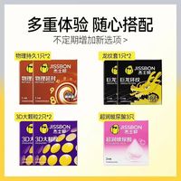 杰士邦 |任选4件|杰士邦避孕套超薄男用情趣安全套套官方tt