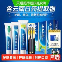 88VIP：云南白药 牙膏牙刷套装535g*1套+2支牙刷+赠金口健牙刷1支