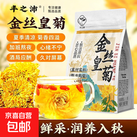 京喜加 特级金丝皇菊茶 100包独立装*1袋